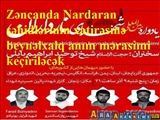 Zəncanda Nardaran şəhidlərinin xatirəsinə həsr olunmuş beynəlxalq anım mərasimi keçiriləcək