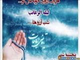 Leylətul-rəğaib